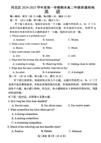 天津市河北区2024-2025学年高二上学期期末英语试卷