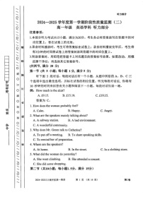 天津市南开区2024-2025学年高一上学期期末考试英语试题