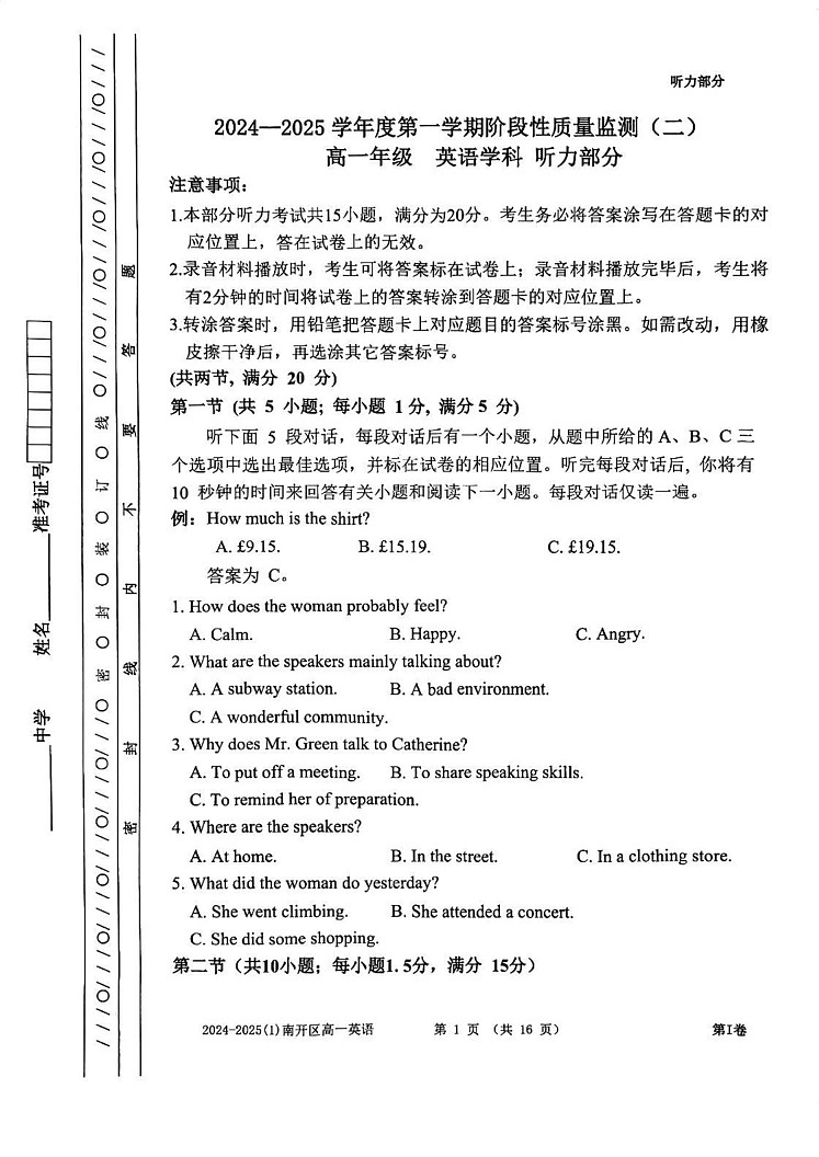 天津市南开区2024-2025学年高一上学期期末考试英语试题第1页