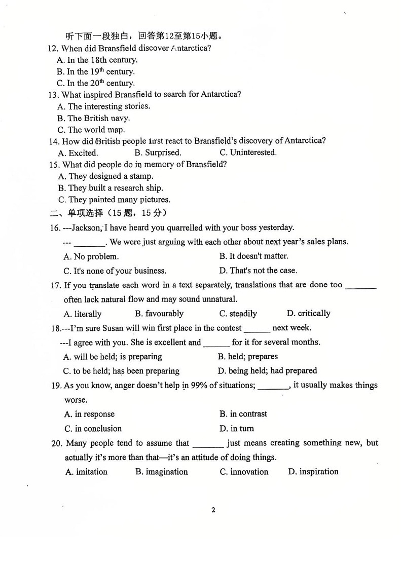 天津市南开中学2024-2025学年高二上学期英语期末试卷第2页