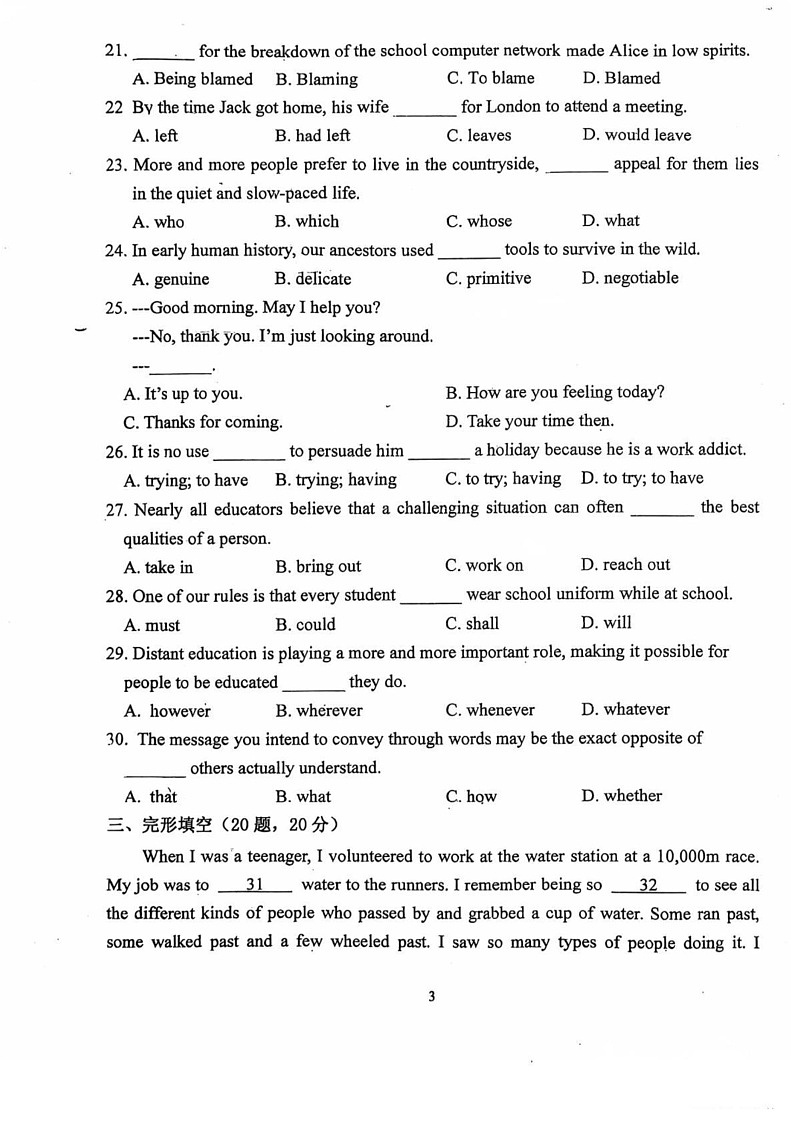 天津市南开中学2024-2025学年高二上学期英语期末试卷第3页