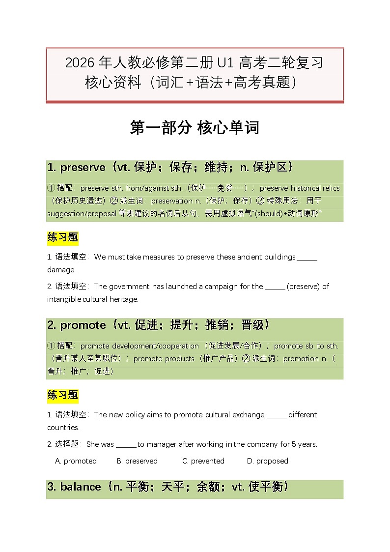 2026年人教必修第二册U1 高考二轮复习核心资料(词汇+语法+高考真题)(原卷版)第1页