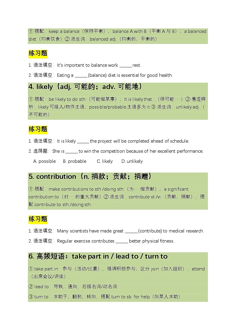 2026年人教必修第二册U1 高考二轮复习核心资料(词汇+语法+高考真题)(原卷版)第2页