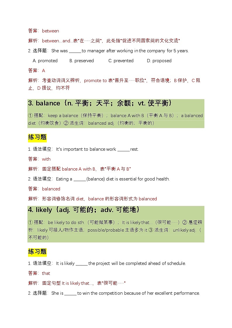 2026年人教必修第二册U1 高考二轮复习核心资料(词汇+语法+高考真题)(解析版)第2页