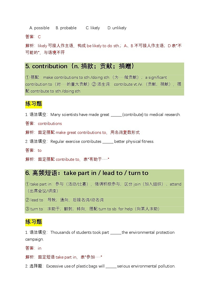 2026年人教必修第二册U1 高考二轮复习核心资料(词汇+语法+高考真题)(解析版)第3页