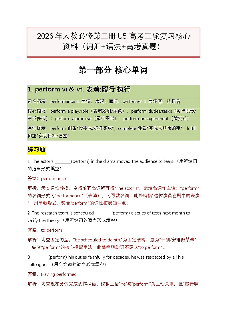 2026年人教必修第二册U5 高考二轮复习核心资料(词汇+语法+高考真题)(解析版)第1页