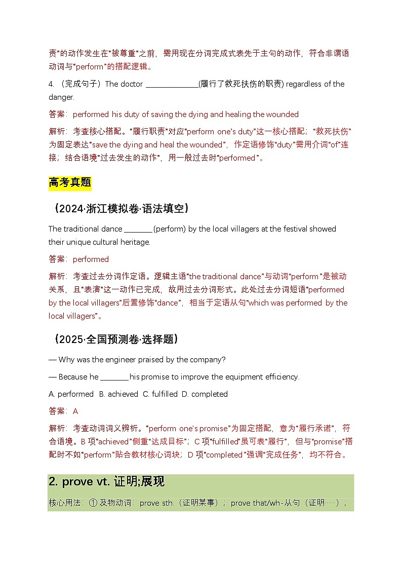 2026年人教必修第二册U5 高考二轮复习核心资料(词汇+语法+高考真题)(解析版)第2页
