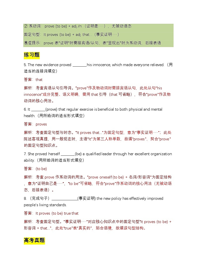 2026年人教必修第二册U5 高考二轮复习核心资料(词汇+语法+高考真题)(解析版)第3页