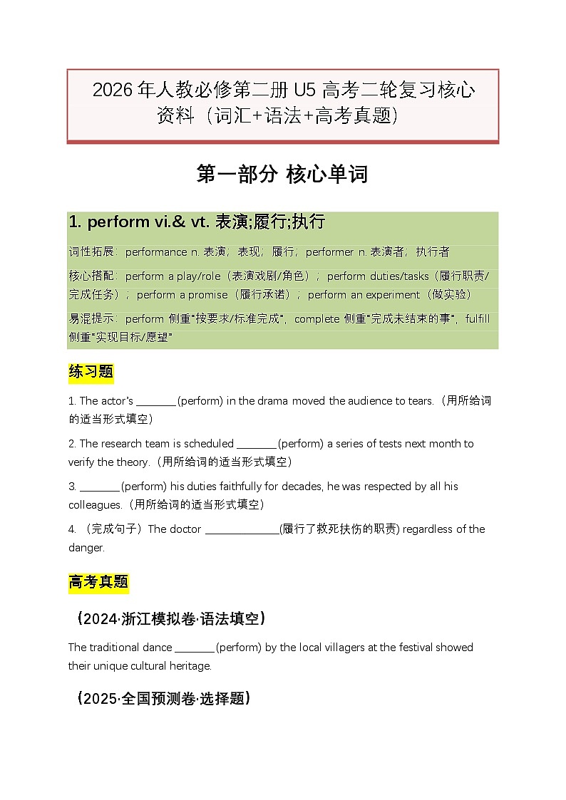 2026年人教必修第二册U5 高考二轮复习核心资料(词汇+语法+高考真题)(原卷版)第1页