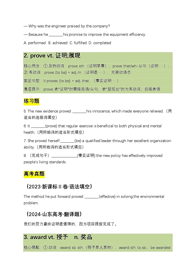 2026年人教必修第二册U5 高考二轮复习核心资料(词汇+语法+高考真题)(原卷版)第2页