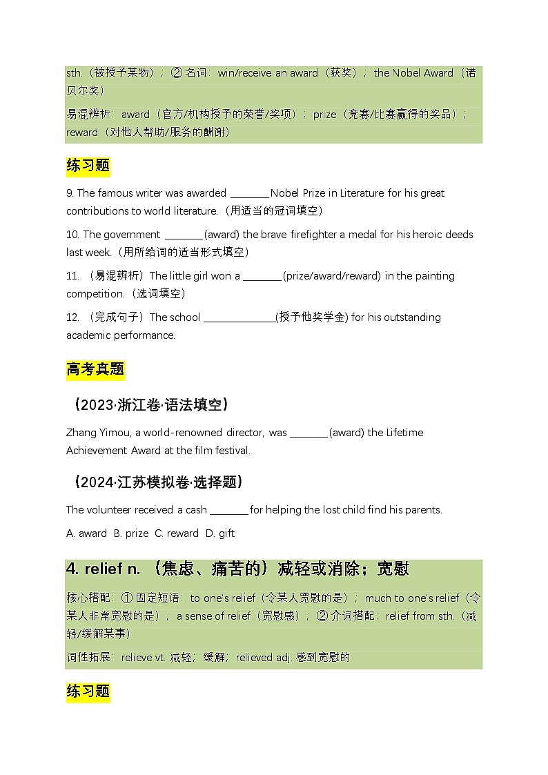 2026年人教必修第二册U5 高考二轮复习核心资料(词汇+语法+高考真题)(原卷版)第3页