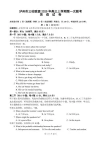 四川省泸州市三校联盟2025-2026学年高三上学期11月第一次联合考试英语试题及答案