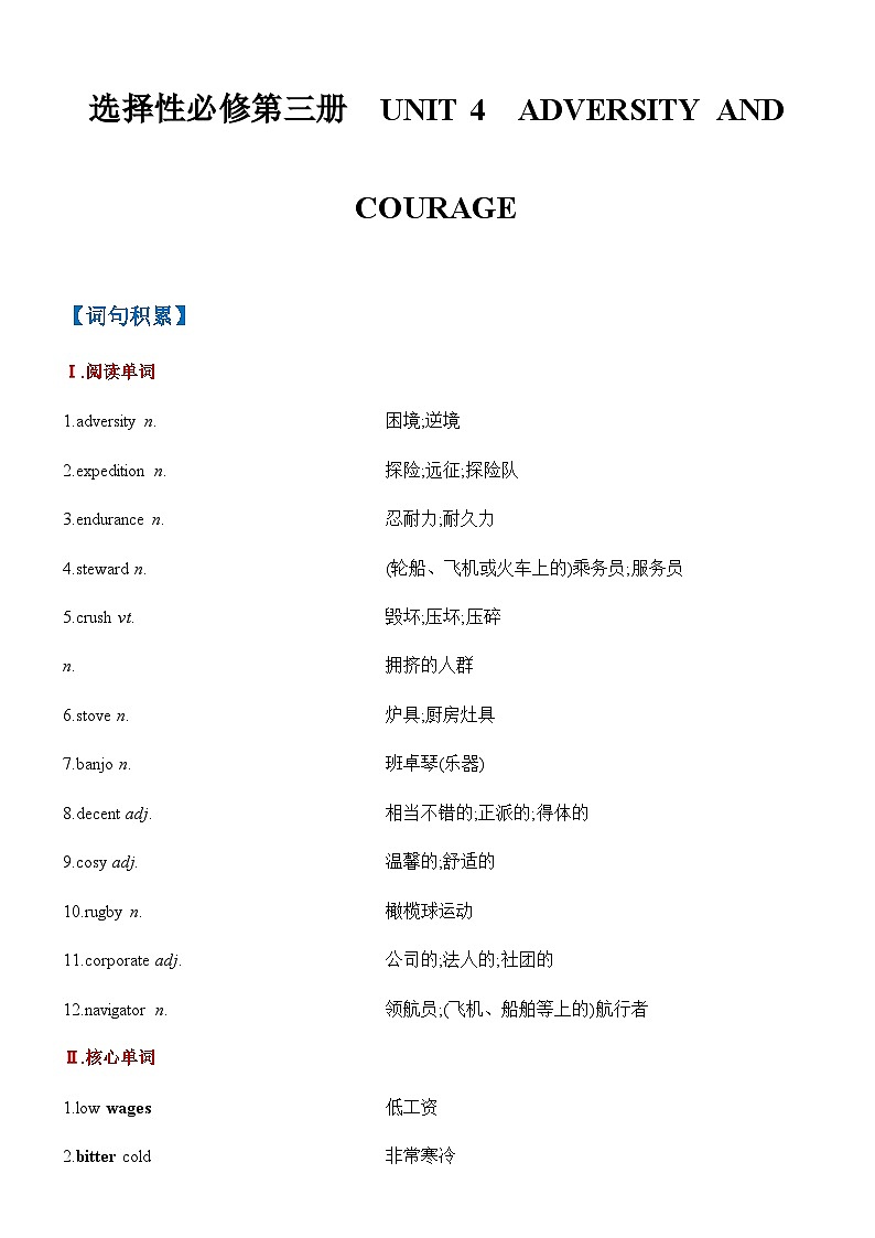 高考英语Unit 4 Adversity And Courage 一轮复习 导学案第1页