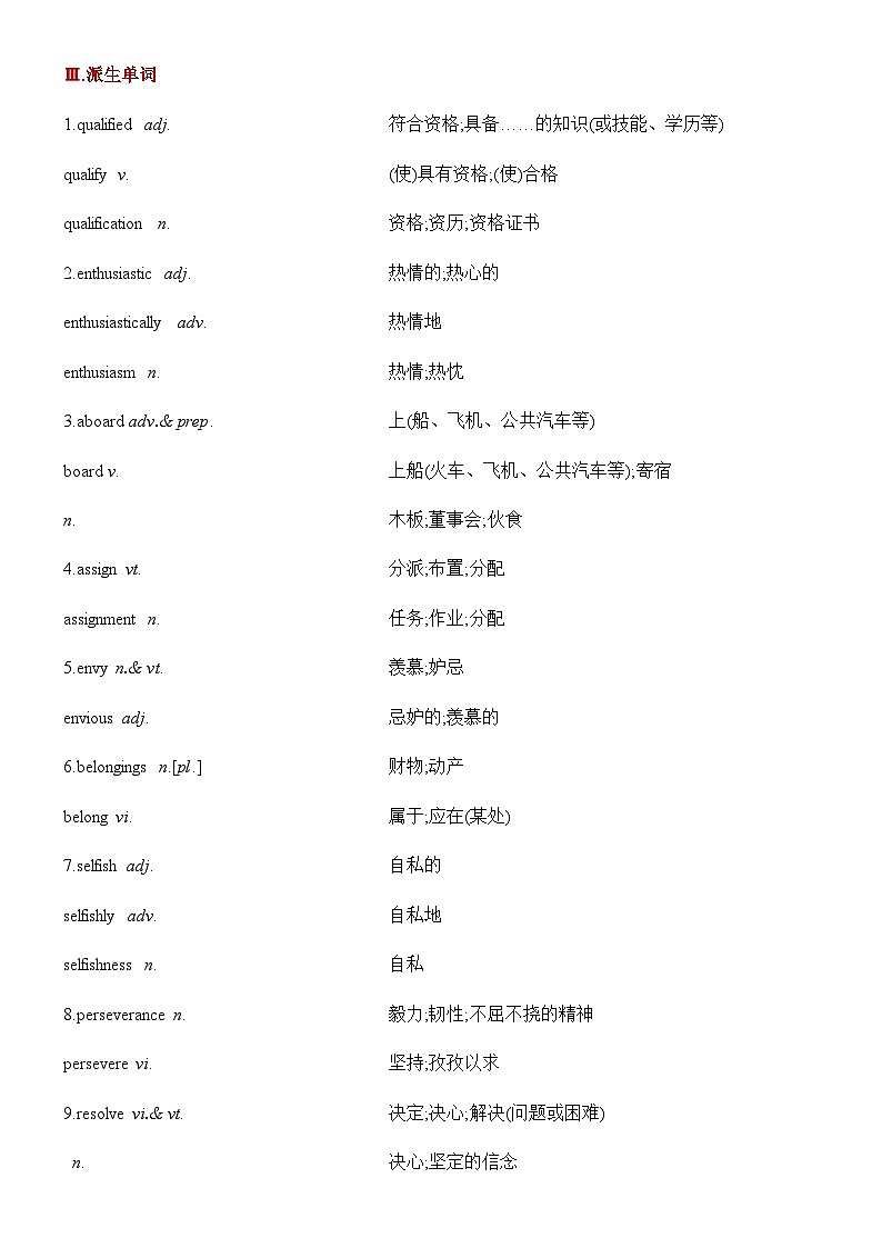 高考英语Unit 4 Adversity And Courage 一轮复习 导学案第3页