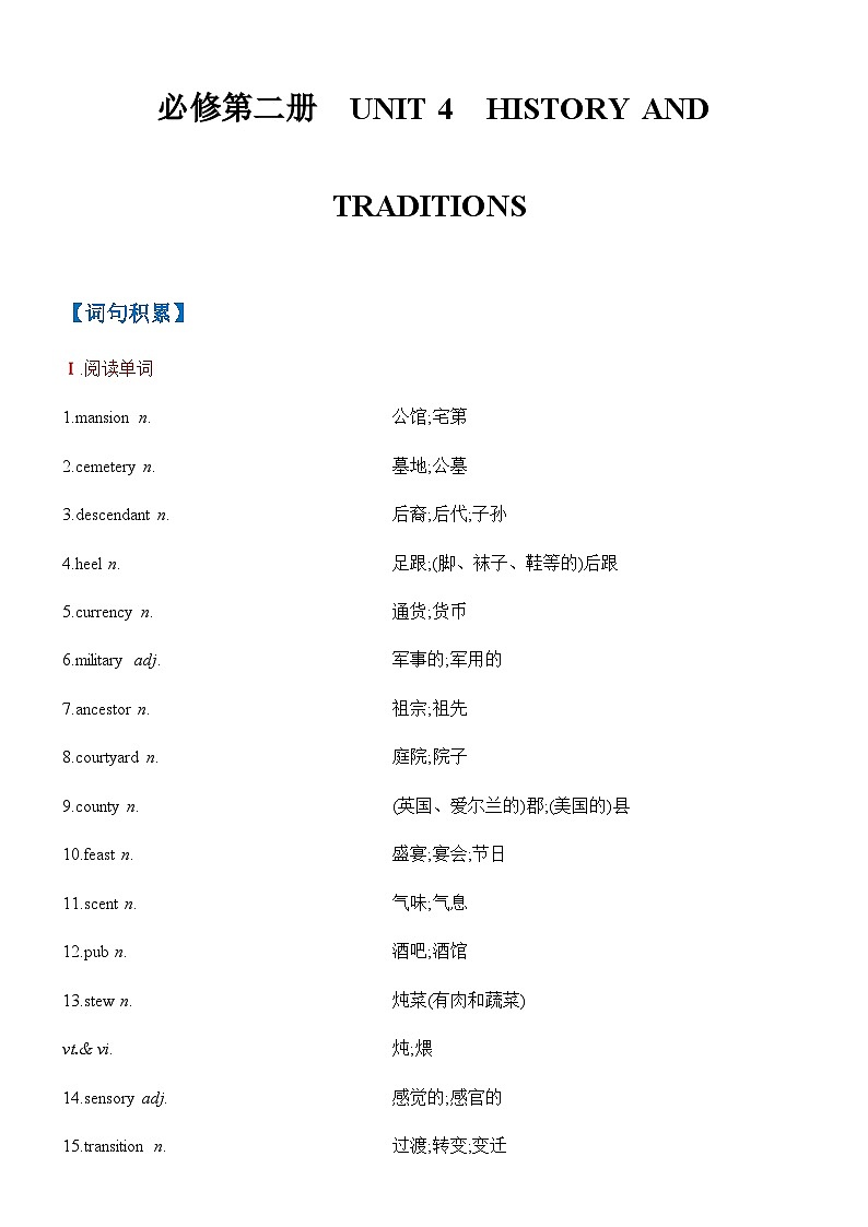 高考英语Unit 4 History and traditions 一轮复习单元导学案第1页