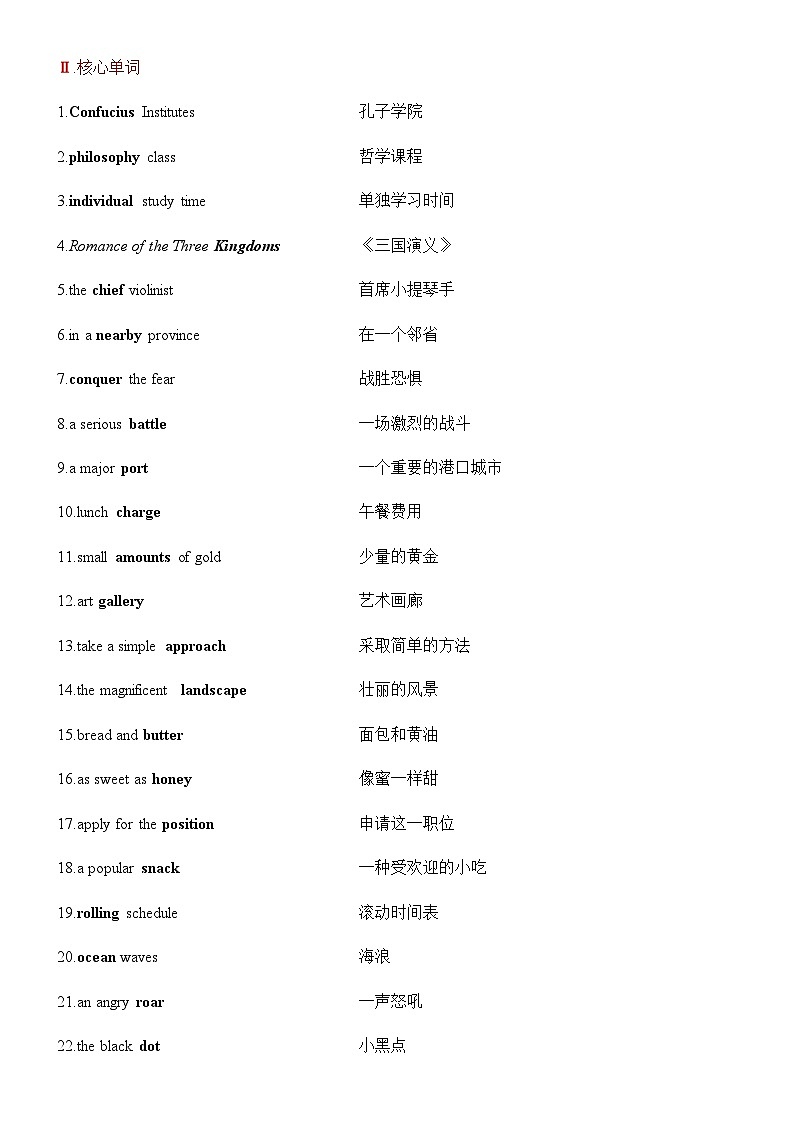 高考英语Unit 4 History and traditions 一轮复习单元导学案第2页