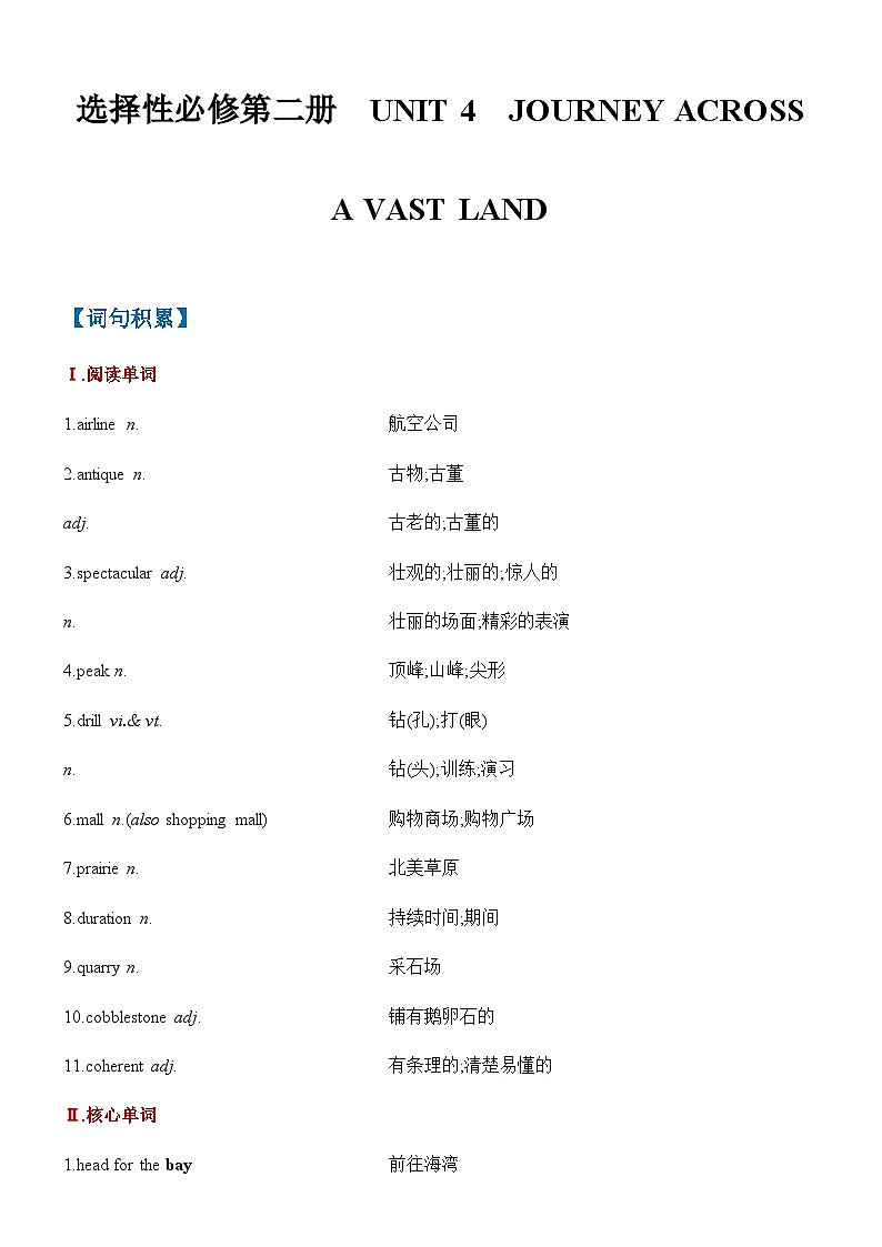 高考英语Unit 4 Journey across a Vast Land 一轮复习单元导学案第1页