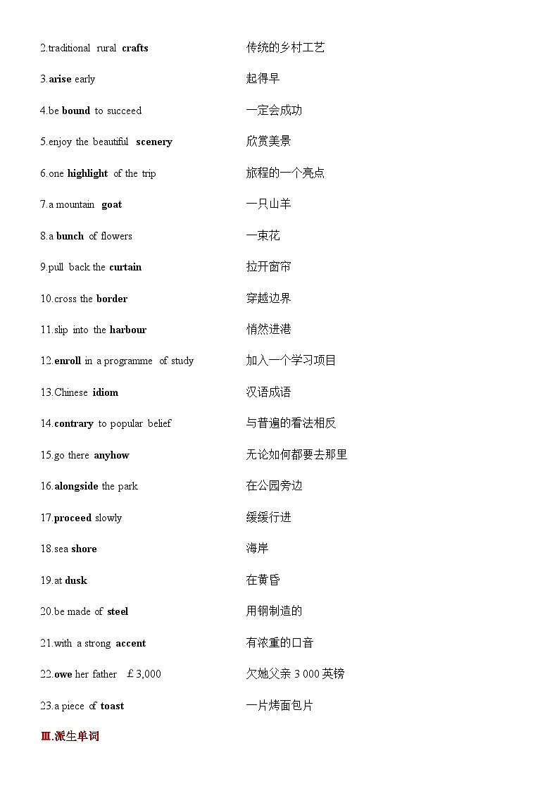 高考英语Unit 4 Journey across a Vast Land 一轮复习单元导学案第2页