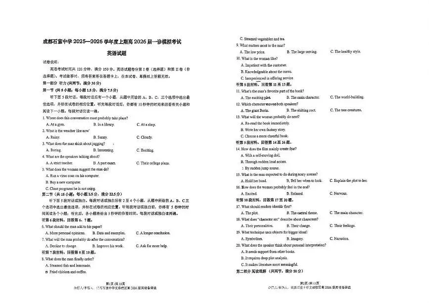 四川省成都石室中学2025-2026学年度高一年级上学期一诊模拟考试英语试卷(含答案)第1页