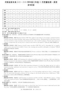 河南省新未来2025-2026学年高三上学期12月质量检测英语试题（PDF版附解析）