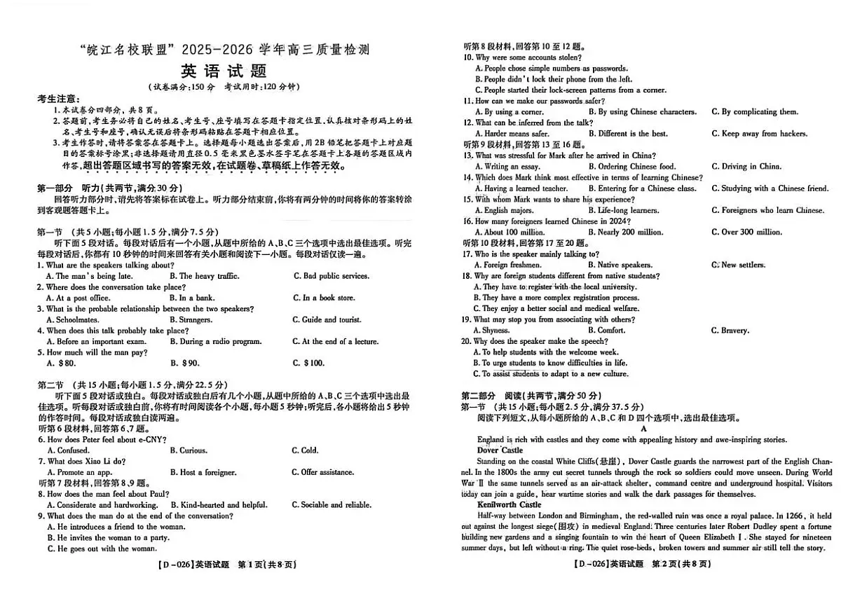 安徽省“皖江名校联盟”2025-2026学年高三上学期质量检测英语试卷(含答案)第1页