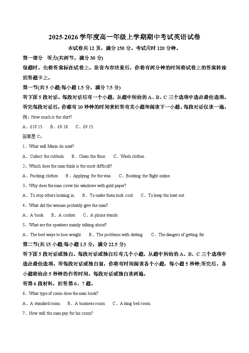 河北省石家庄市第二中学2025-2026学年高一上学期期中考试英语试题(Word版附答案)第1页
