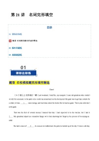 高考英语二轮复习-完形填空（专项训练）（北京专用）（教师版）