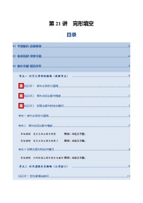 高考英语二轮复习-完形填空（复习讲义）（北京专用）（学生版）