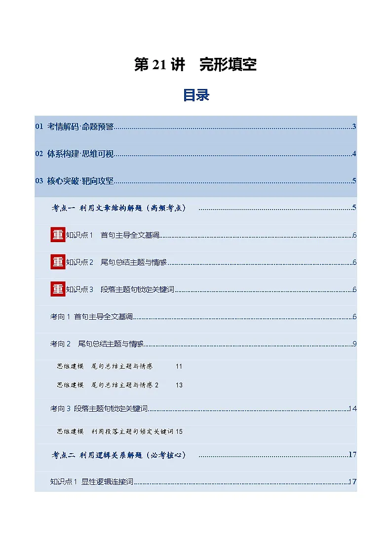 高考英语二轮复习-完形填空(复习讲义)(北京专用)(教师版)第1页