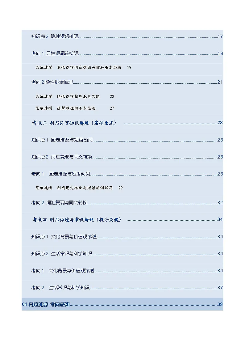 高考英语二轮复习-完形填空(复习讲义)(北京专用)(教师版)第2页