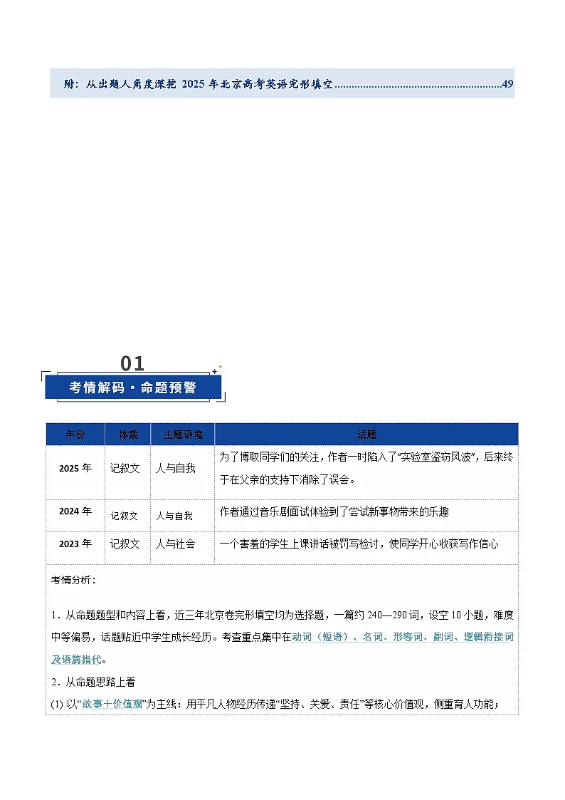 高考英语二轮复习-完形填空(复习讲义)(北京专用)(教师版)第3页