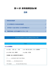 高考英语一轮复习-高考高频短语必背（复习讲义）（北京专用）（答案版）