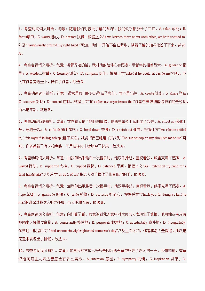 高考英语二轮复习-完形填空之夹叙夹议(测试)(教师版)第3页