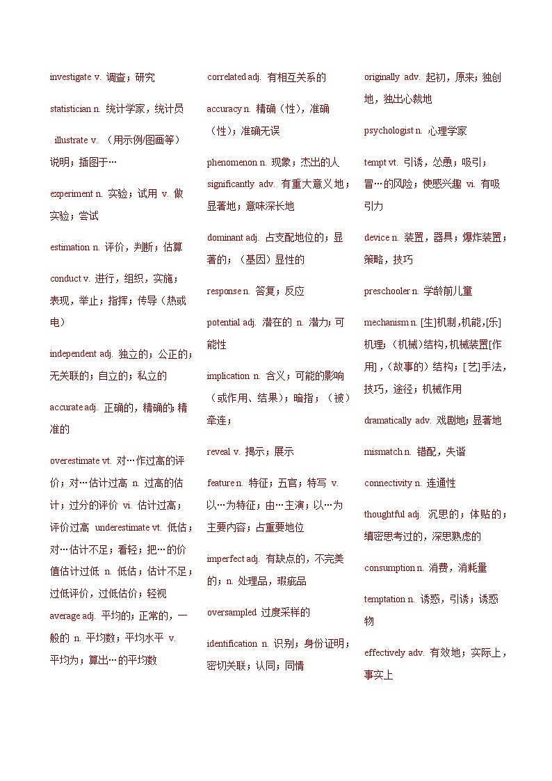 高考英语一轮复习-阅读理解高频词汇(练习)(教师版)第2页