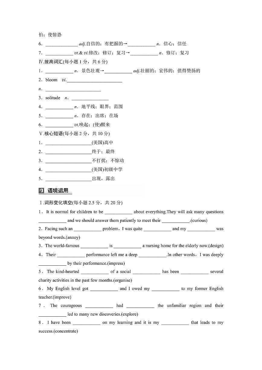 高中英语高考英语第二轮复习必修第一册期末全册单词专项练习含答案第2页