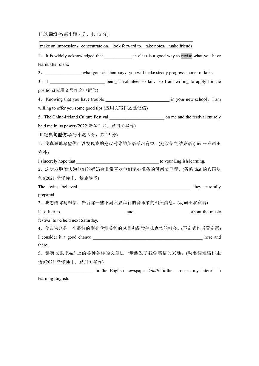 高中英语高考英语第二轮复习必修第一册期末全册单词专项练习含答案第3页