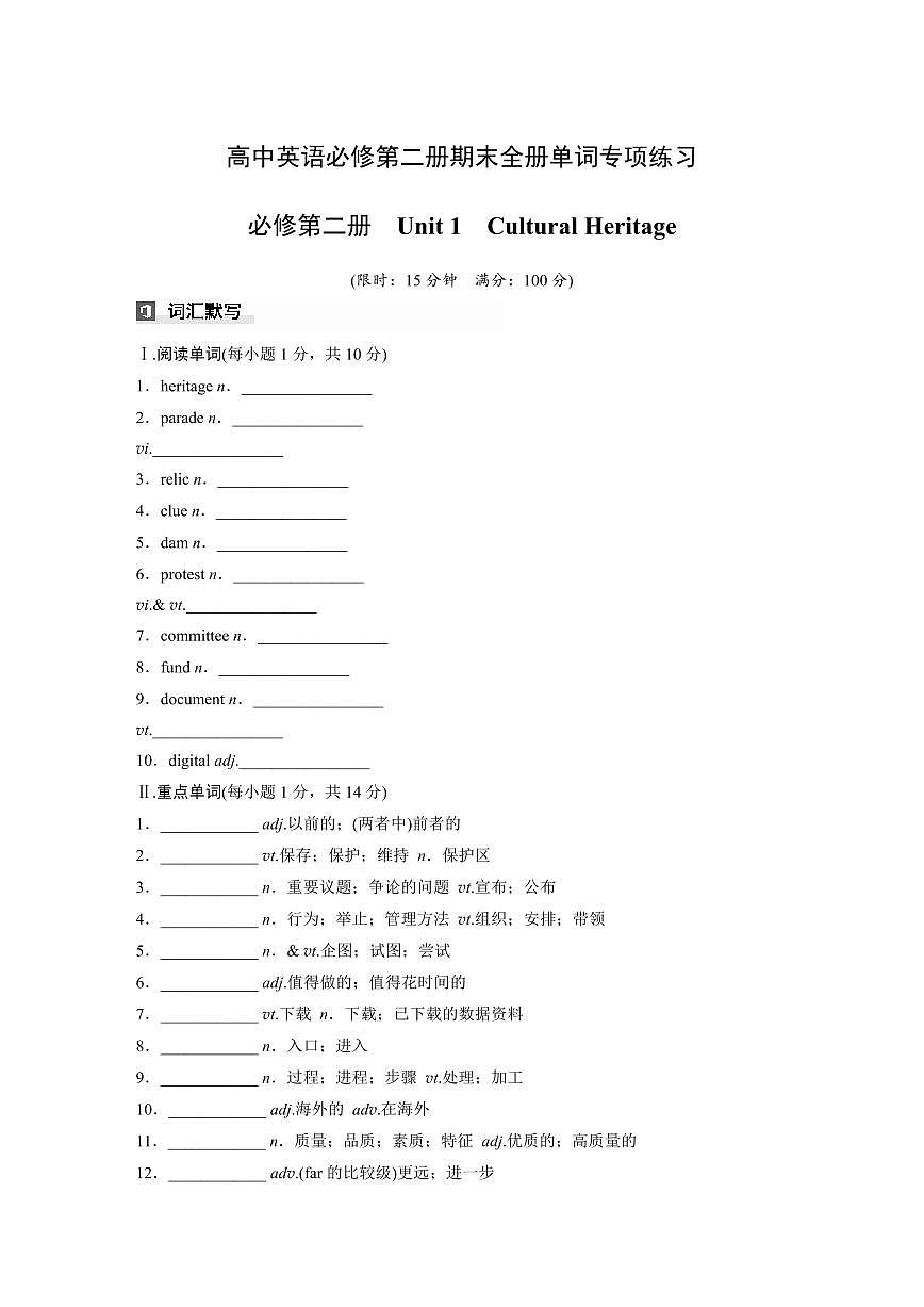 高中英语高考英语第二轮复习必修第二册期末全册单词专项练习含答案第1页