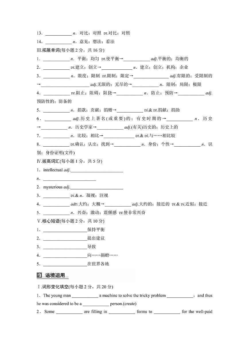 高中英语高考英语第二轮复习必修第二册期末全册单词专项练习含答案第2页