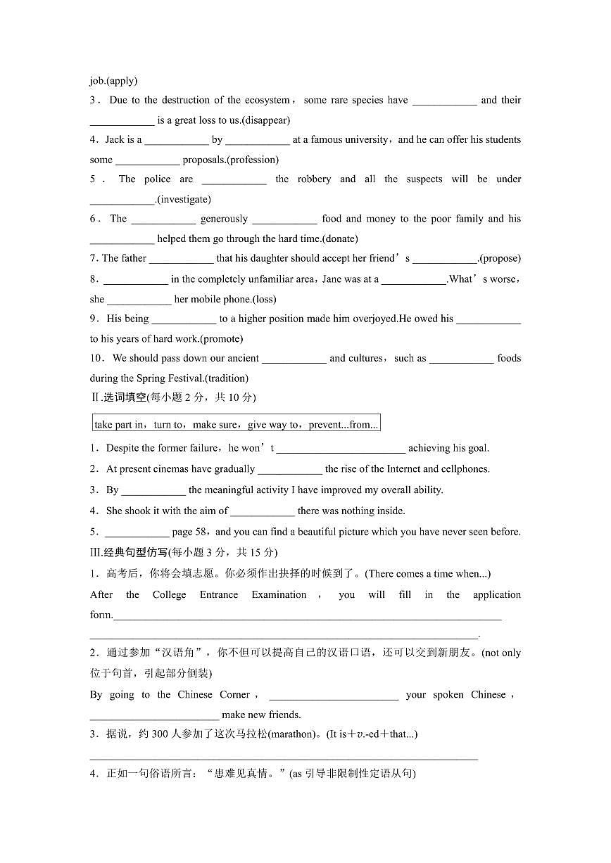 高中英语高考英语第二轮复习必修第二册期末全册单词专项练习含答案第3页