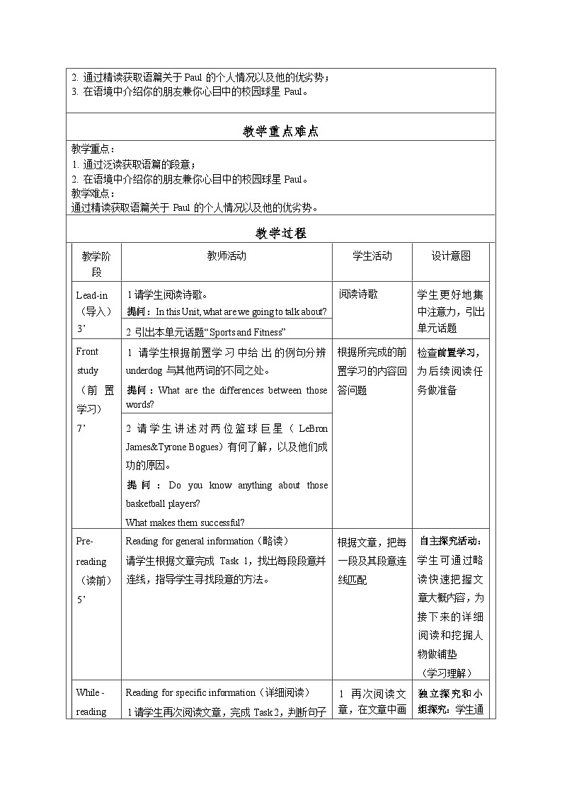 Unit 2 Lesson 1 The Underdog教学设计 --2025-2026学年高中《英语 必修1》(北师大版)第2页