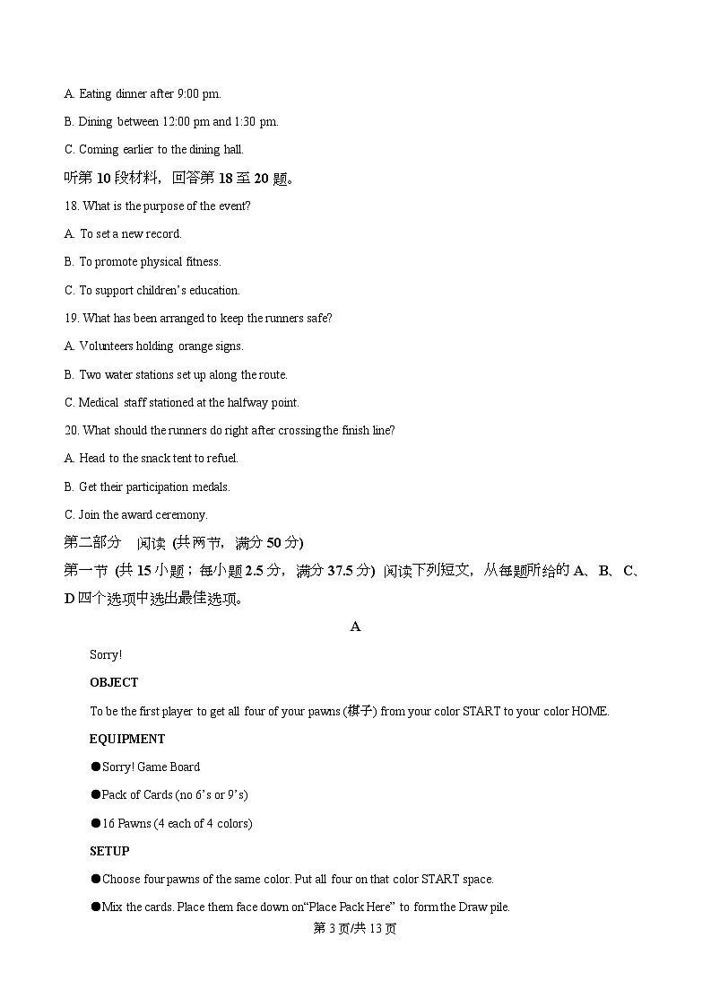 四川省成都市成华区某校2026届高三上学期12月一诊考前模拟英语试题(原卷版)第3页