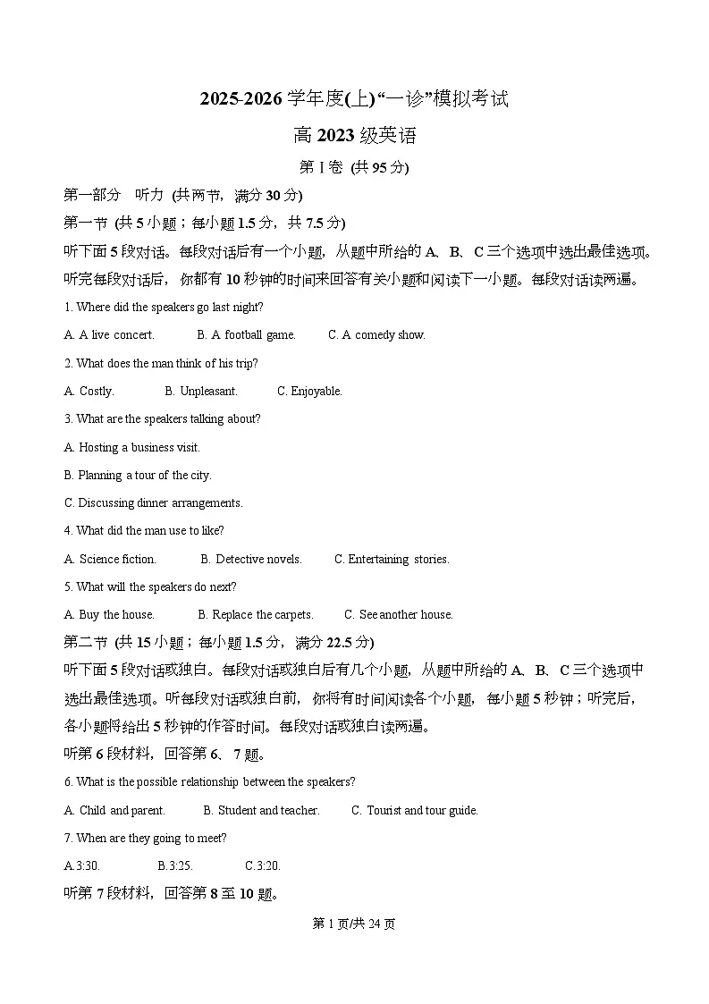四川省成都市成华区某校2026届高三上学期12月一诊考前模拟英语试题 Word版含解析第1页