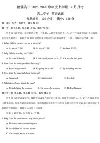黑龙江省哈尔滨市德强高级中学2025-2026学年高二上学期12月月考英语试卷