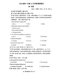 江苏省苏州市苏州工业园区星海实验高级中学2025-2026学年高一上学期12月调研测试英语试题