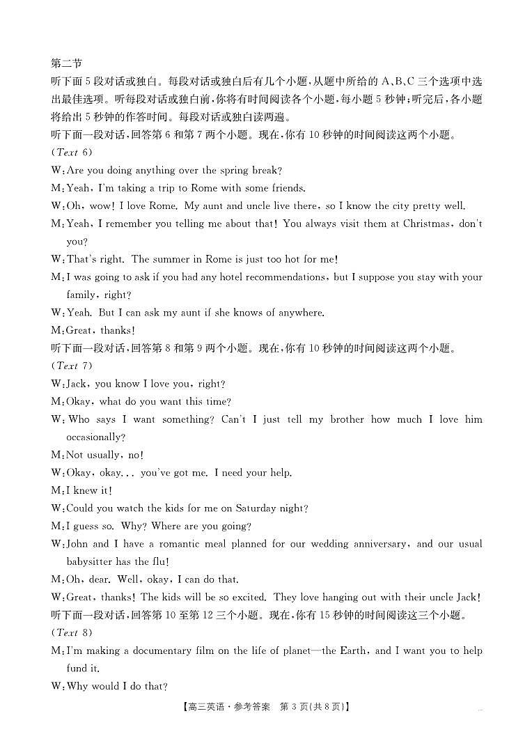 高三 英语答案第3页