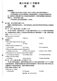 2025-2026学年河北高三上学期12月英语试题及答案