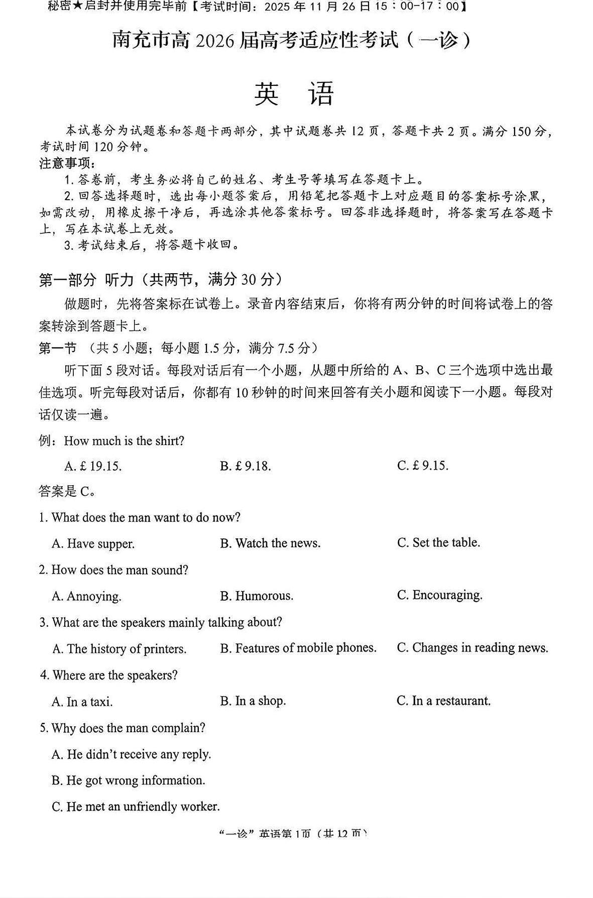 南充市高2026届高考适应性考试(一诊)英语试卷第1页