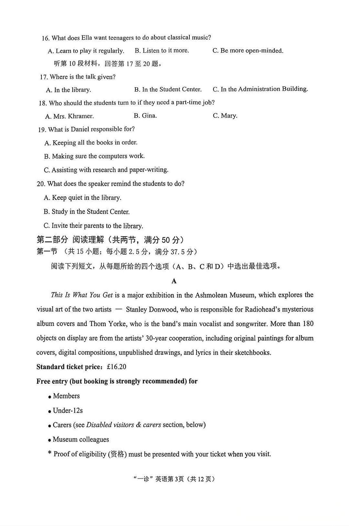 南充市高2026届高考适应性考试(一诊)英语试卷第3页