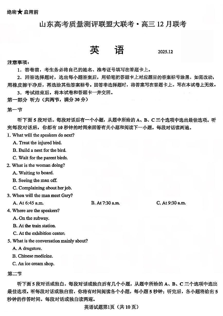 山东省山东高考质量测评联盟大联考·2025-2026学年高三上学期12月联考英语试卷(含答案)第1页