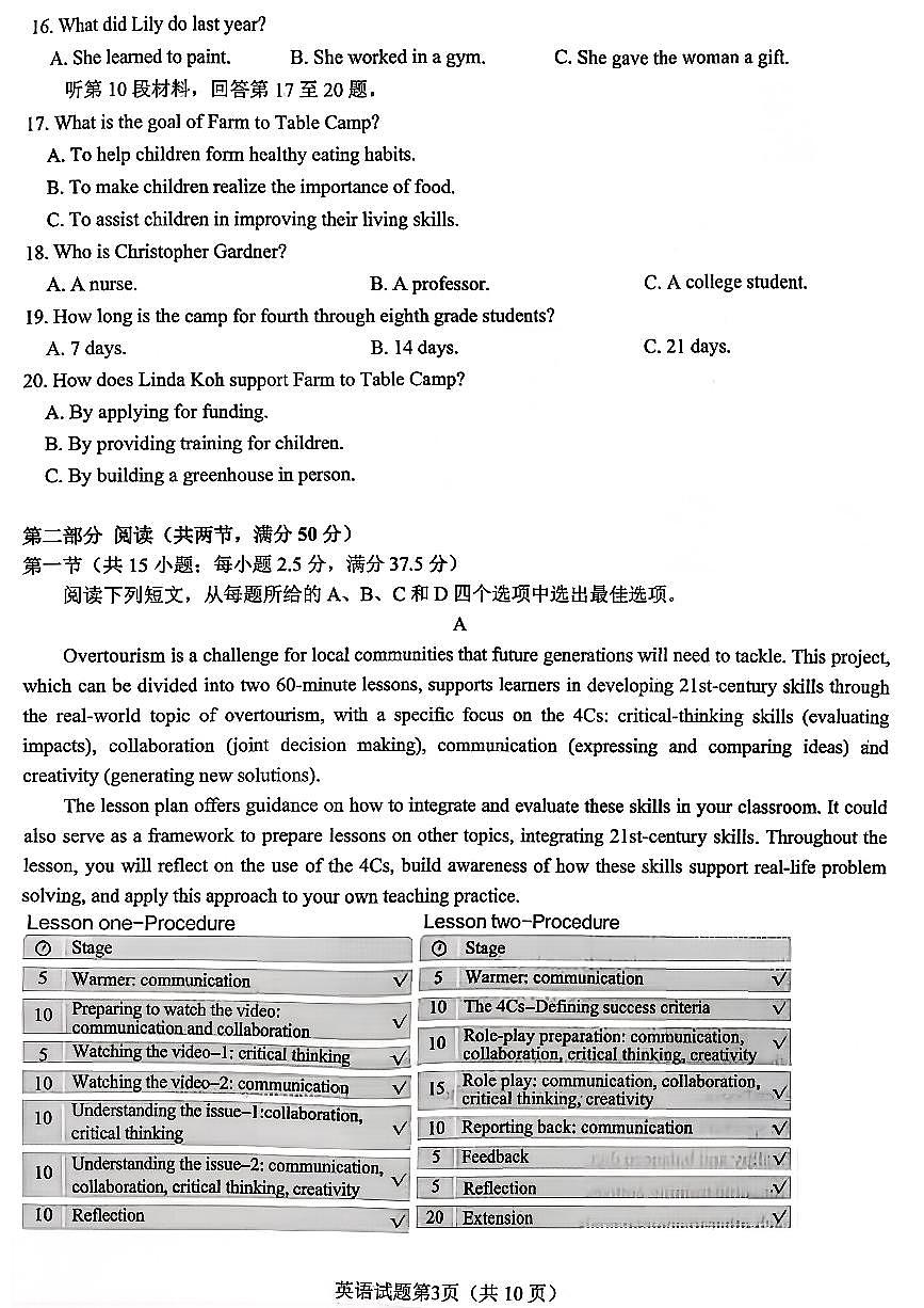 山东省山东高考质量测评联盟大联考·2025-2026学年高三上学期12月联考英语试卷(含答案)第3页